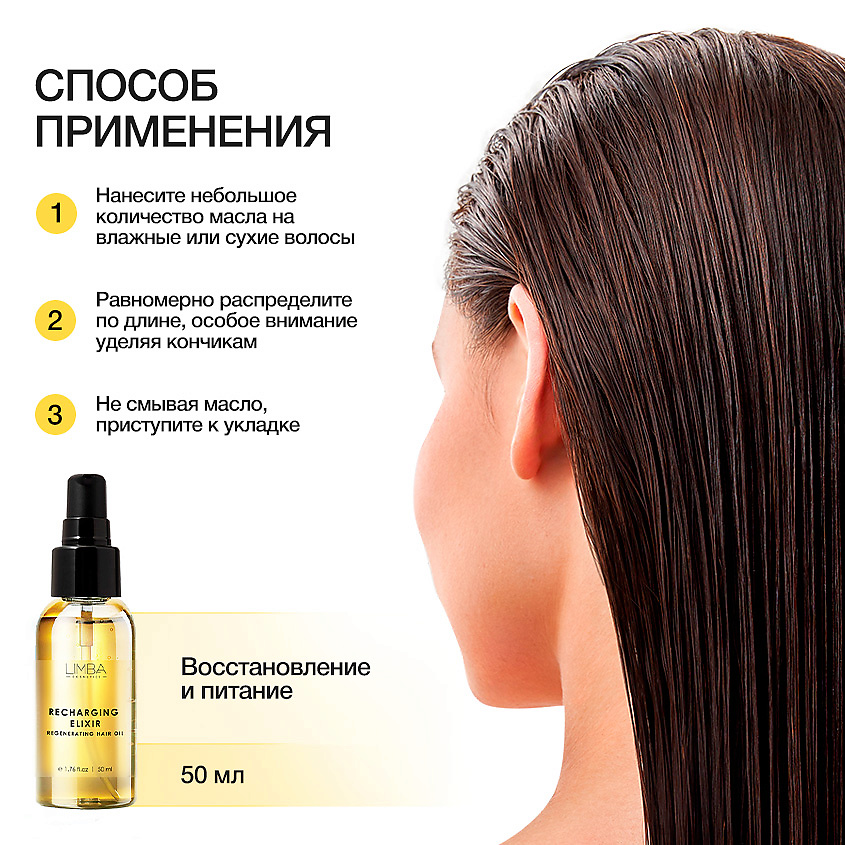 LIMBA COSMETICS Восстанавливающее масло для волос – фото 4