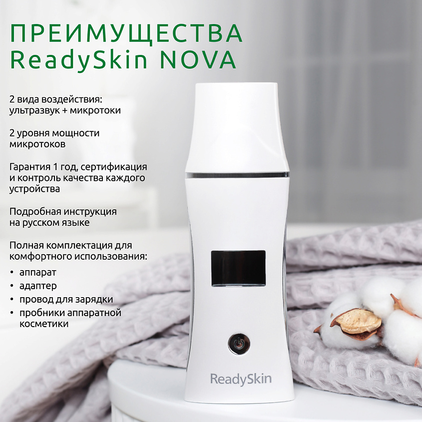 READYSKIN Аппарат для ультразвуковой чистки лица, микротоков, EMS-лифтинга Nova – фото 8