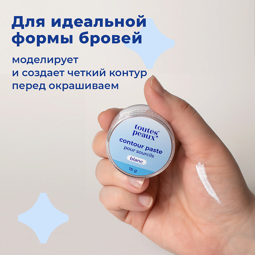 TOUTES PEAUX Белая контурная паста для архитектуры бровей – фото 5