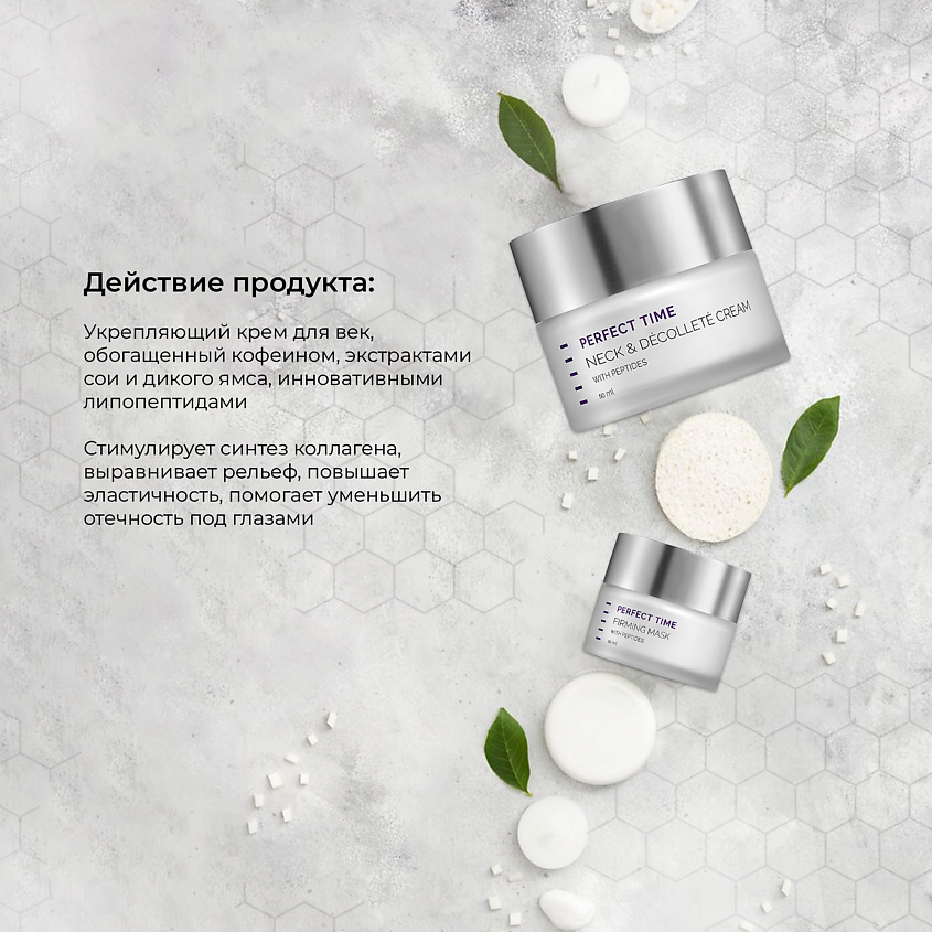 HOLY LAND Крем для век Perfect Time Anti Wrinkle Eye Cream – фото 2