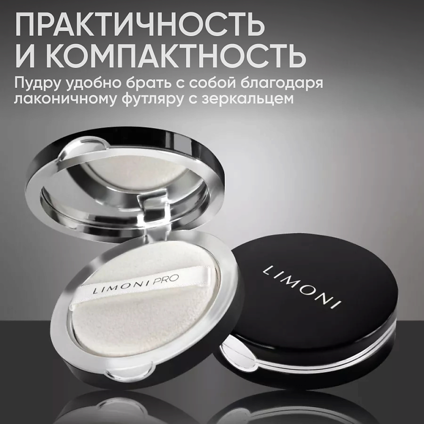 LIMONI Пудра для лица Transparent Matte Powder – фото 10