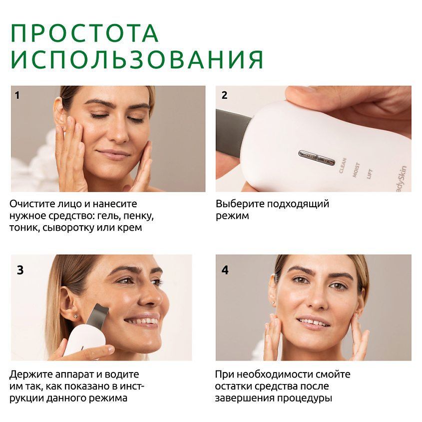 READYSKIN Аппарат для ультразвуковой чистки лица, микротокового лифтинга и массажа Diva – фото 7