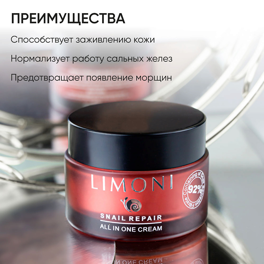 LIMONI Крем для лица с экстрактом секреции улитки Snail Repair All In One Cream – фото 2