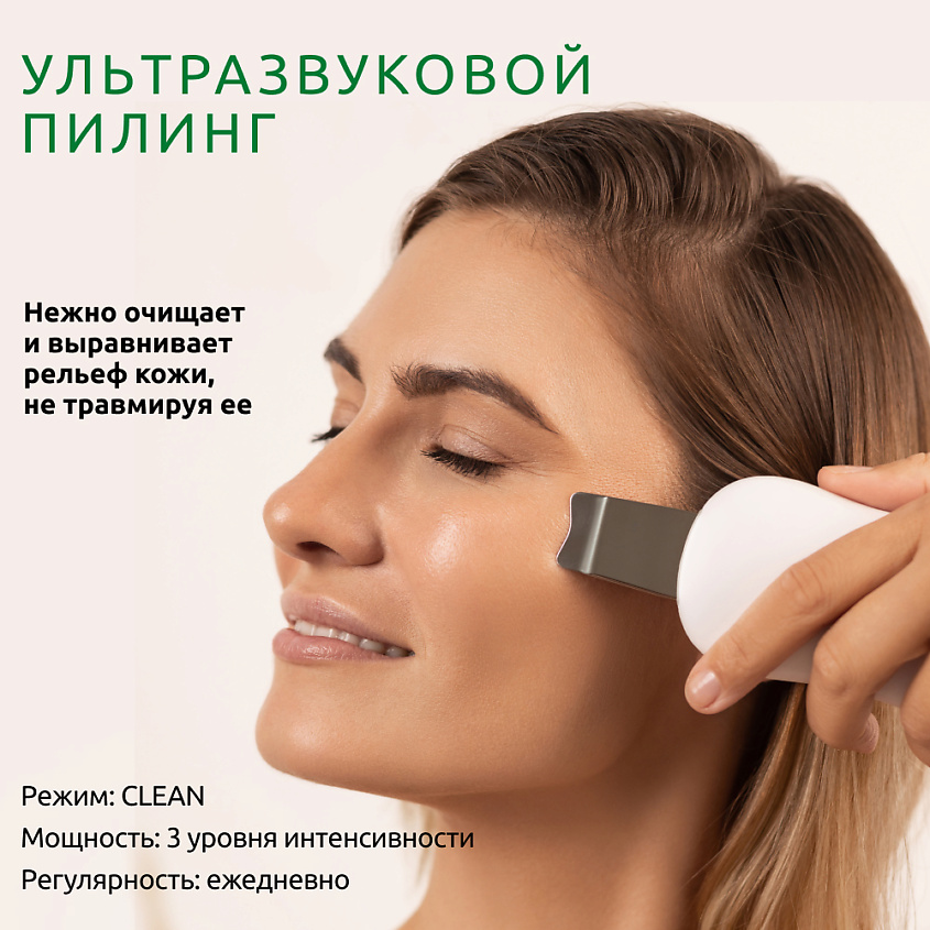 READYSKIN Аппарат для ультразвуковой чистки лица, микротокового лифтинга и массажа Diva – фото 10