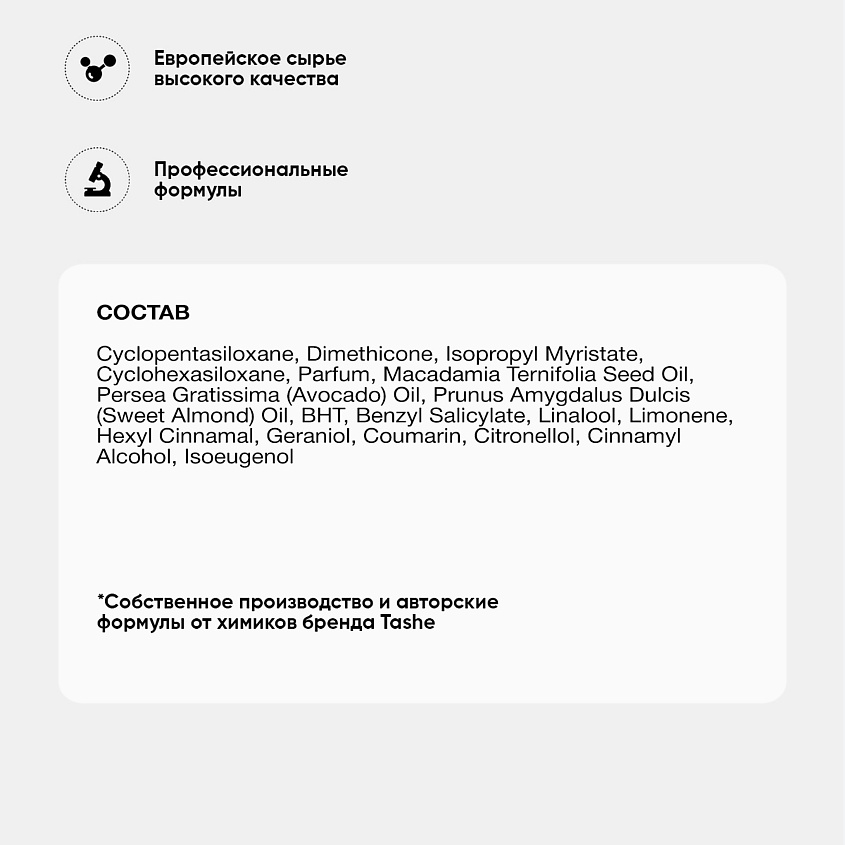 TASHE PROFESSIONAL Масло для волос термозащита liquid silk Tashe professional – фото 7