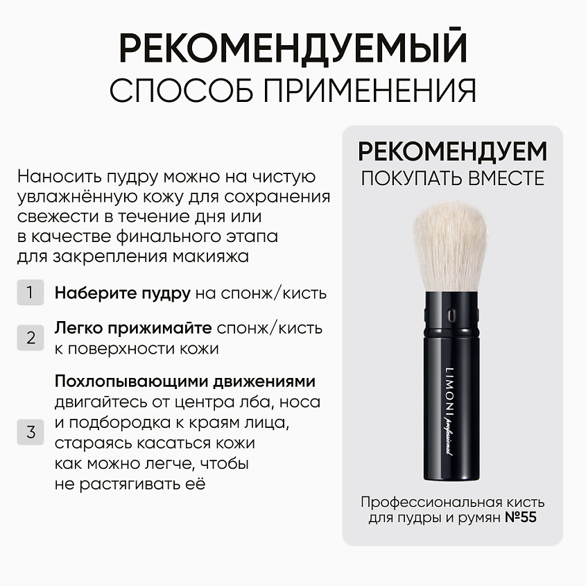 LIMONI Пудра для лица Transparent Matte Powder – фото 9