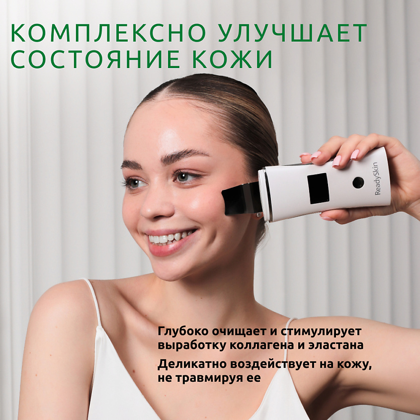 READYSKIN Аппарат для ультразвуковой чистки лица, микротоков, EMS-лифтинга Nova – фото 16