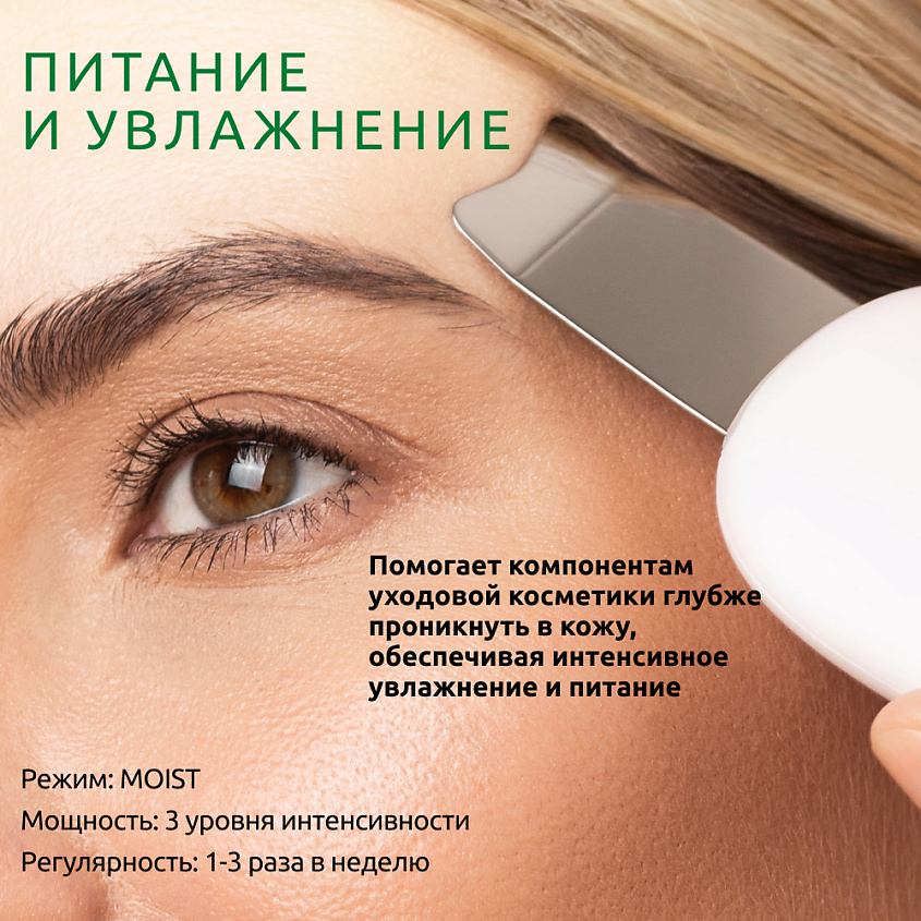 READYSKIN Аппарат для ультразвуковой чистки лица, микротокового лифтинга и массажа Diva – фото 12