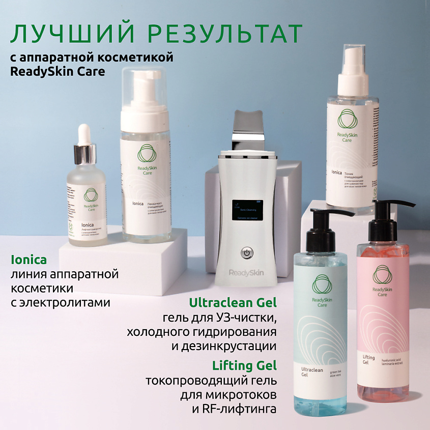 READYSKIN Аппарат для ультразвуковой чистки лица, микротоков, EMS-лифтинга Nova – фото 13