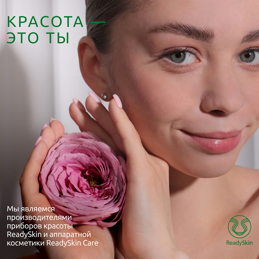 READYSKIN CARE Ionica Лифтинг-сыворотка против морщин с электролитами – фото 7