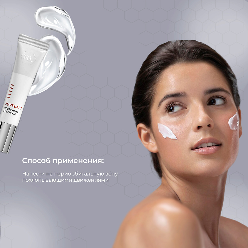 HOLY LAND Крем для век Juvelast Nourishing Eye Cream – фото 5