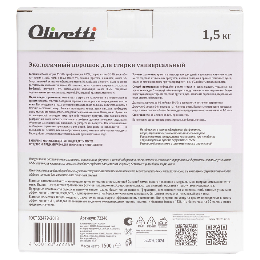 OLIVETTI Эко-порошок Концентрат для стирки универсальный ПАРФЮМИРОВАННЫЙ Табак и ваниль – фото 2
