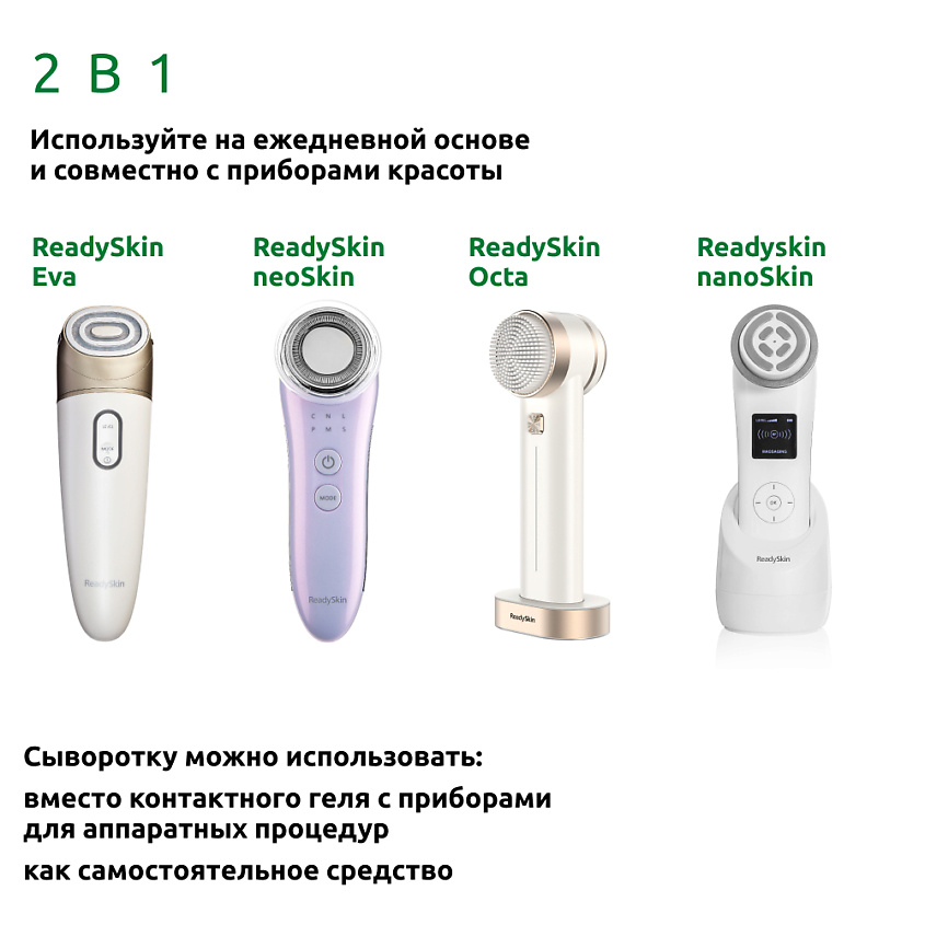READYSKIN CARE Ionica Лифтинг-сыворотка против морщин с электролитами – фото 6