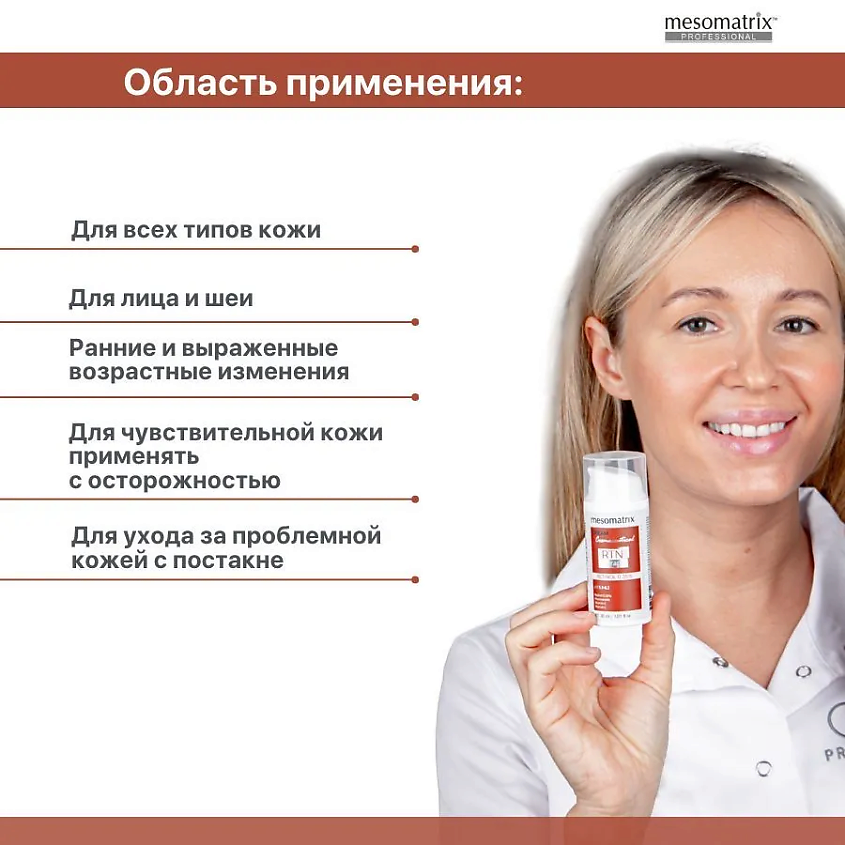 MESOMATRIX Антивозрастной набор кремов для лица с ретинолом 0,15 и 0,35% RTN Therapy Retinol – фото 2