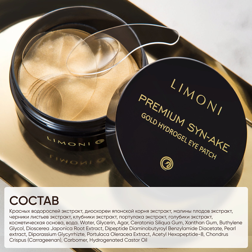LIMONI Гидрогелевые патчи для глаз со змеиным ядом Premium Syn-Ake – фото 6