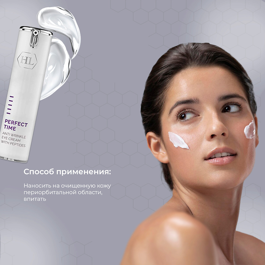 HOLY LAND Крем для век Perfect Time Anti Wrinkle Eye Cream – фото 3