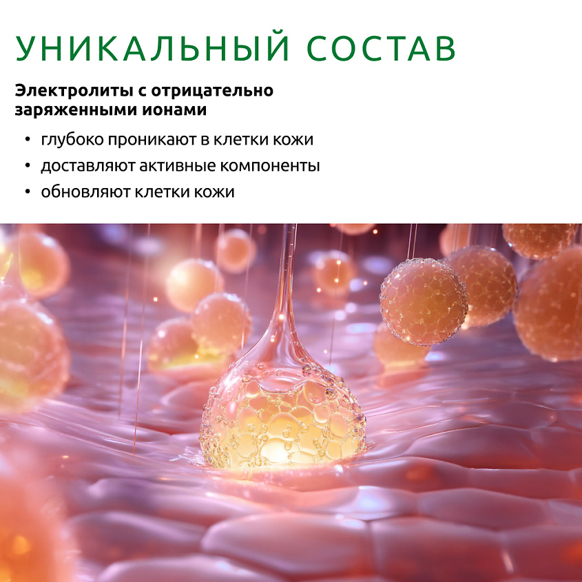 READYSKIN CARE Ionica Лифтинг-сыворотка против морщин с электролитами – фото 5