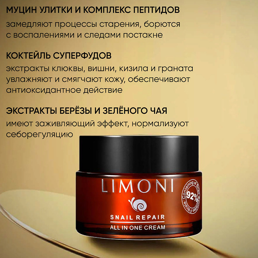 LIMONI Крем для лица с экстрактом секреции улитки Snail Repair All In One Cream – фото 5
