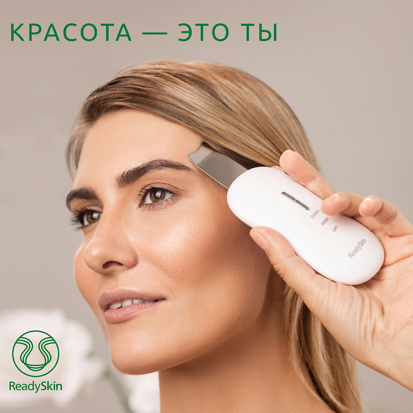 READYSKIN Аппарат для ультразвуковой чистки лица, микротокового лифтинга и массажа Diva – фото 9