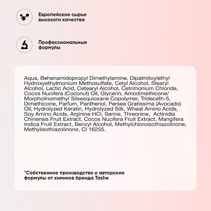 TASHE PROFESSIONAL Маска-реставратор для волос Tashe professional – фото 6