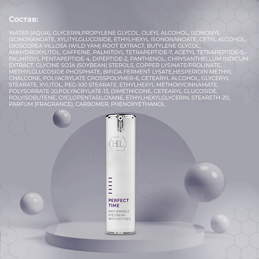 HOLY LAND Крем для век Perfect Time Anti Wrinkle Eye Cream – фото 5