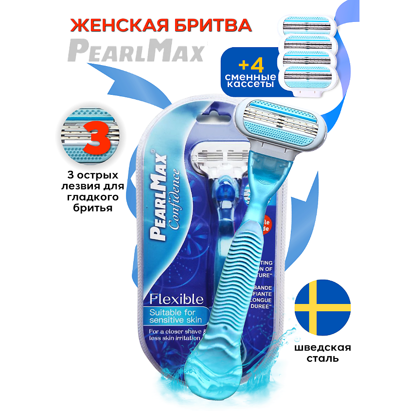 PEARLMAX Confidence Blue Станок для бритья женский – фото 4