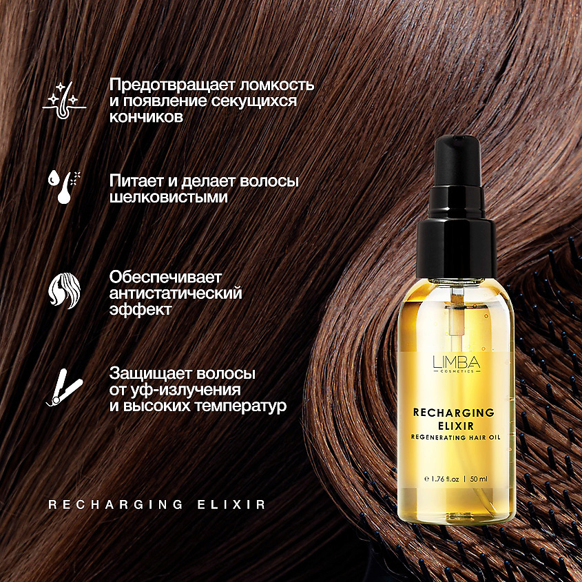 LIMBA COSMETICS Восстанавливающее масло для волос – фото 7