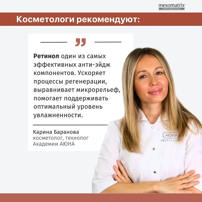 MESOMATRIX Антивозрастной набор кремов для лица с ретинолом 0,15 и 0,35% RTN Therapy Retinol – фото 6