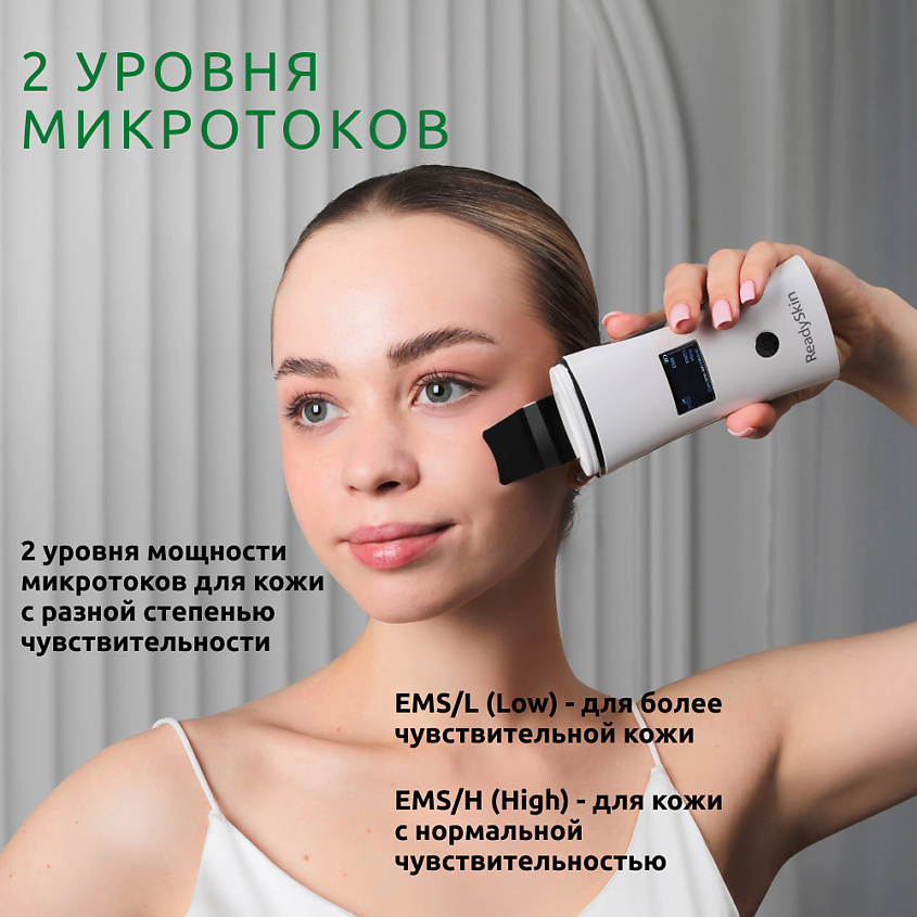 READYSKIN Аппарат для ультразвуковой чистки лица, микротоков, EMS-лифтинга Nova – фото 18