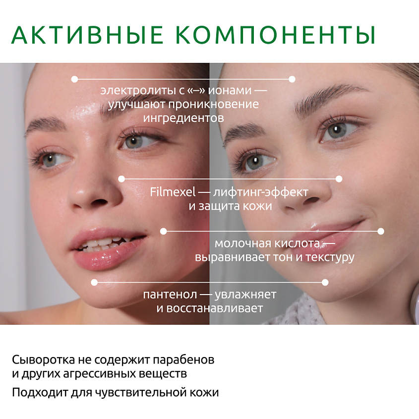 READYSKIN CARE Ionica Лифтинг-сыворотка против морщин с электролитами – фото 4