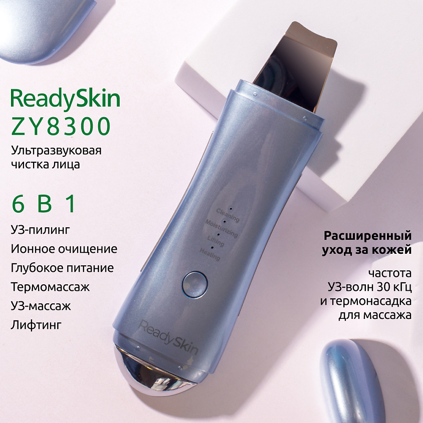 READYSKIN Аппарат для ультразвуковой чистки лица ZY8300, микротоки, ионофорез, термомассаж, лифтинг, цвет: Голубой – фото 10