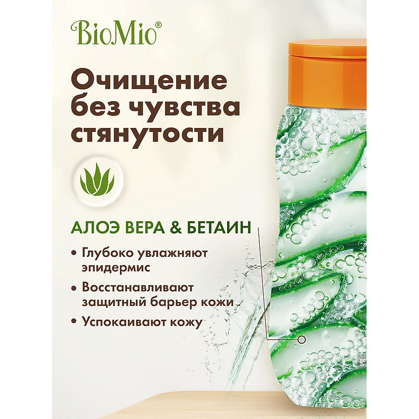 BIO MIO Натуральный гель для душа с эфирными маслами апельсина и бергамота Citrus Energy – фото 5