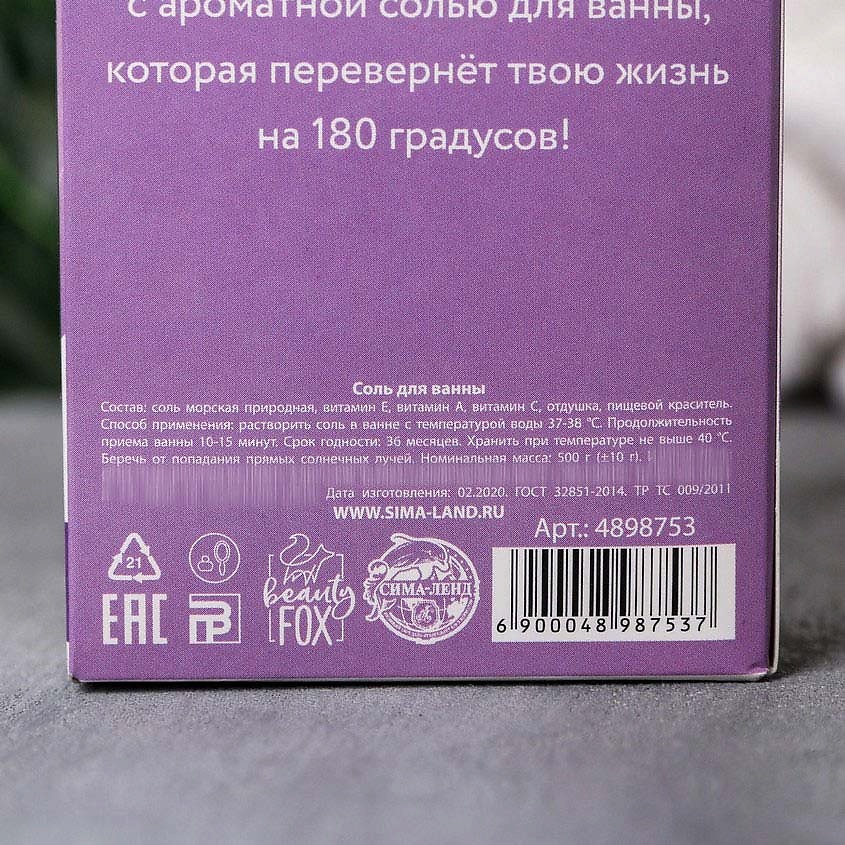 BEAUTY FOX Соль в коробке молоко Let's have a Llamazing party – фото 6