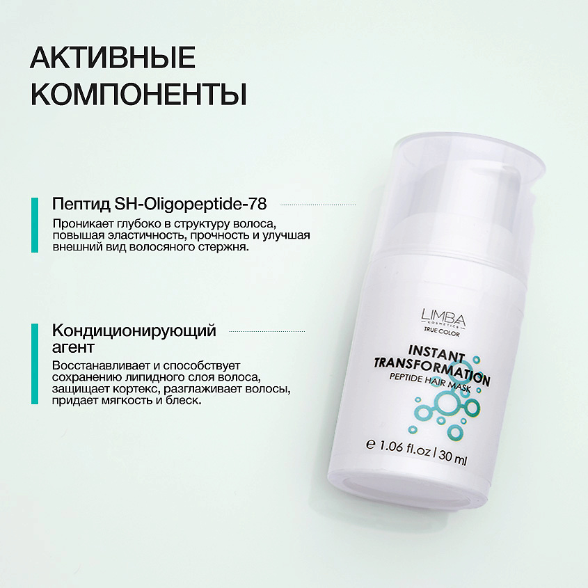 LIMBA COSMETICS Пептидная маска экспресс-восстановление для волос ...