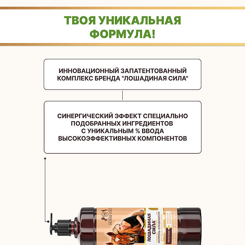 ЛОШАДИНАЯ СИЛА Шампунь-кондиционер для волос с коллагеном и ланолином, от выпадения, для роста и укрепления волос – фото 2