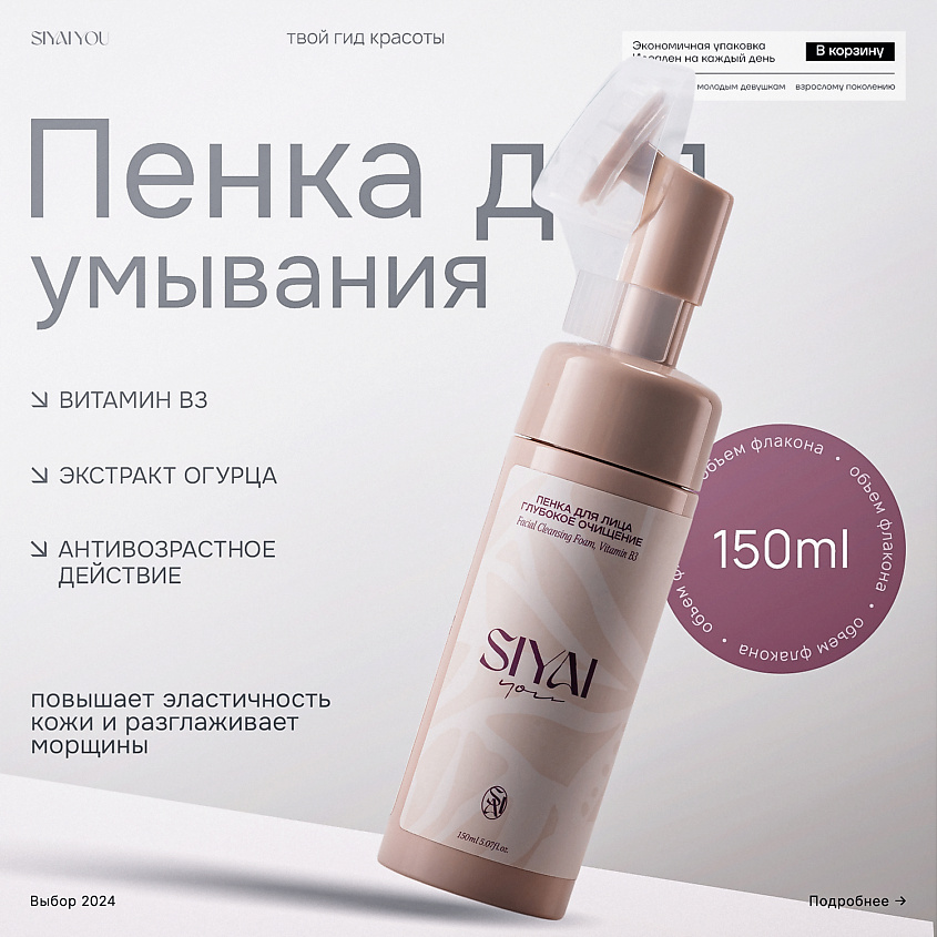 SIYAI YOU Пенка для умывания лица – фото 2