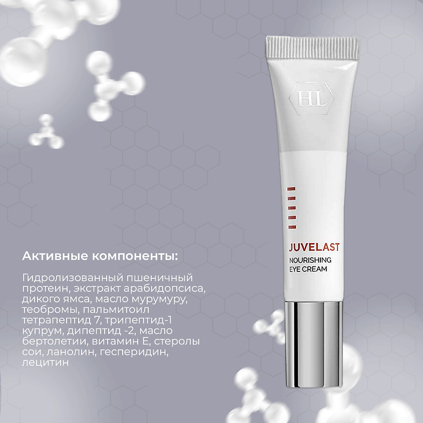HOLY LAND Крем для век Juvelast Nourishing Eye Cream – фото 4