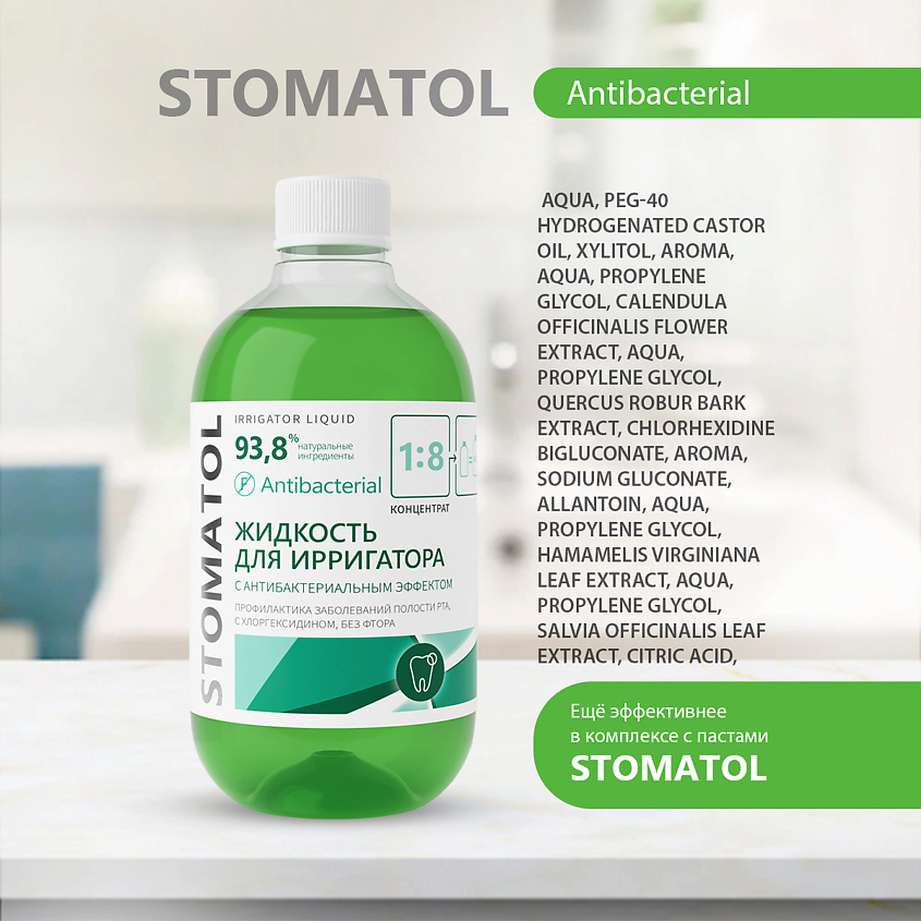 STOMATOL Antibacterial Жидкость для ирригатора с антибактериальным эффектом – фото 6