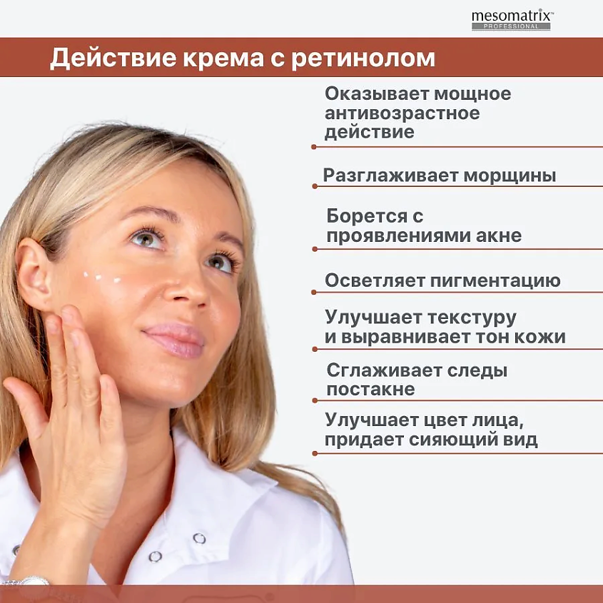 MESOMATRIX Антивозрастной набор кремов для лица с ретинолом 0,15 и 0,35% RTN Therapy Retinol – фото 5