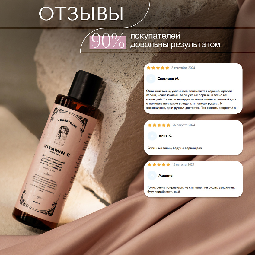VERIFIQUE Антивозрастной увлажняющий тоник для лица с витамином С – фото 14