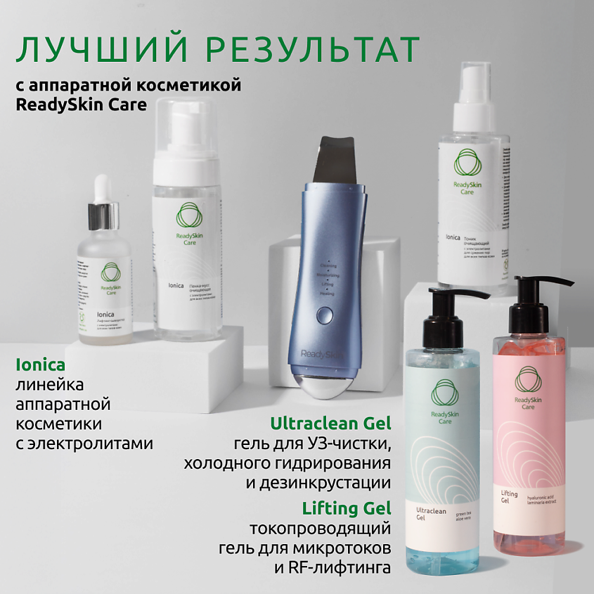 READYSKIN Аппарат для ультразвуковой чистки лица ZY8300, микротоки, ионофорез, термомассаж, лифтинг, цвет: Голубой – фото 3