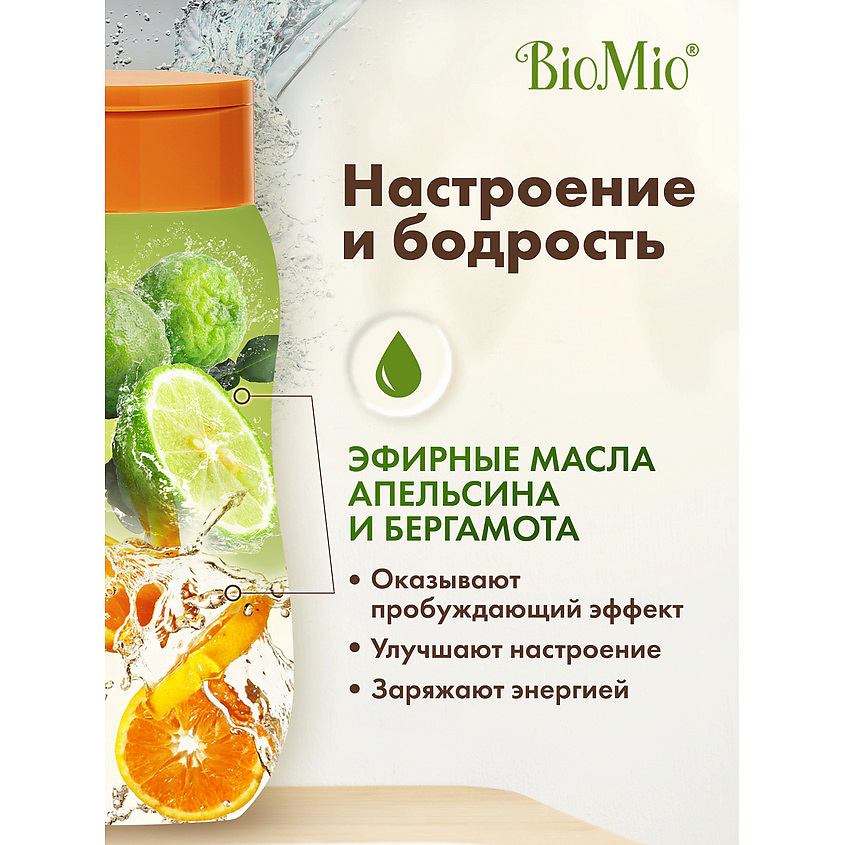 BIO MIO Натуральный гель для душа с эфирными маслами апельсина и бергамота Citrus Energy – фото 7