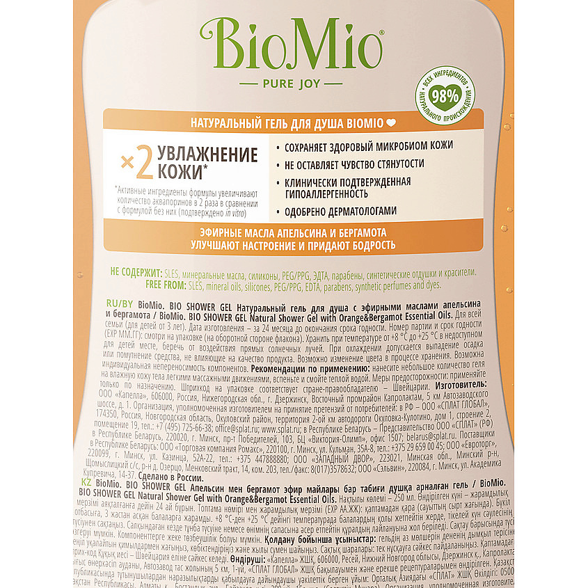 BIO MIO Натуральный гель для душа с эфирными маслами апельсина и бергамота Citrus Energy – фото 10