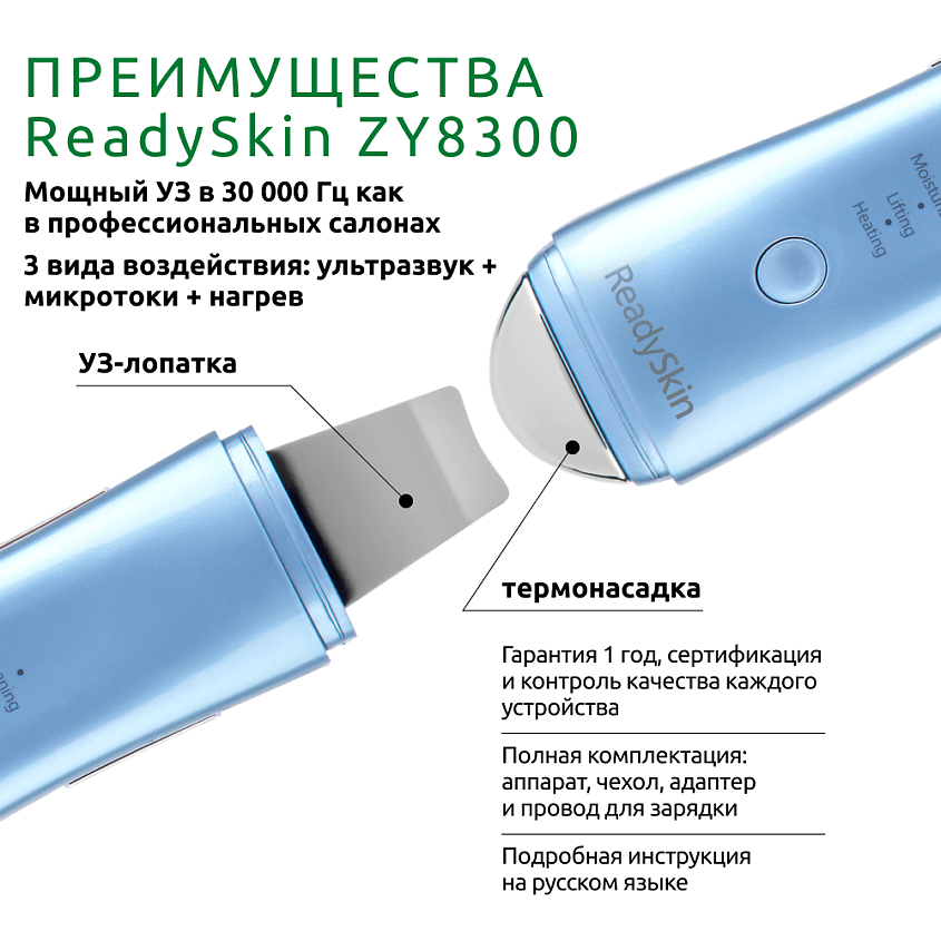 READYSKIN Аппарат для ультразвуковой чистки лица ZY8300, микротоки, ионофорез, термомассаж, лифтинг, цвет: Голубой – фото 13
