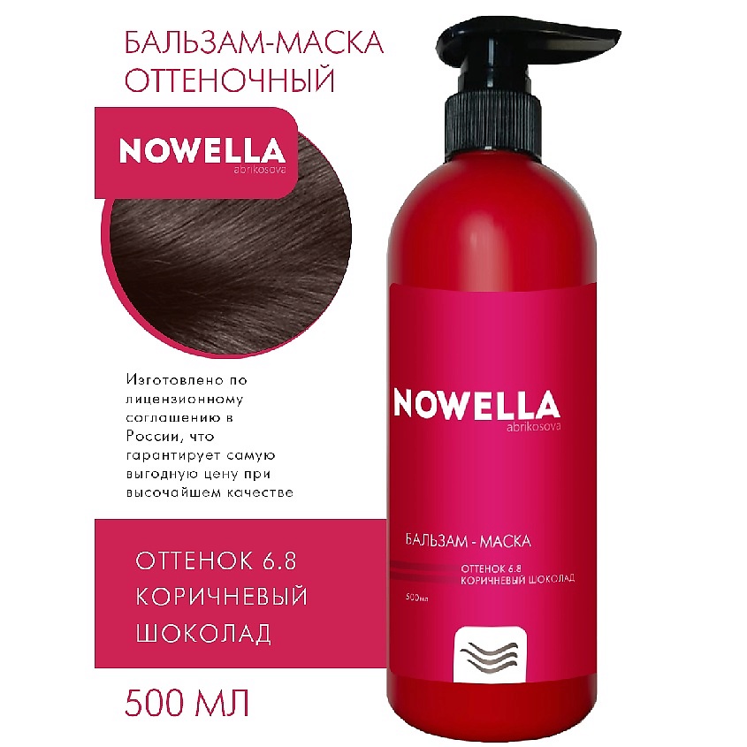 NOWELLA ABRIKOSOVA Бальзам-Маска Коричневый шоколад – фото 2
