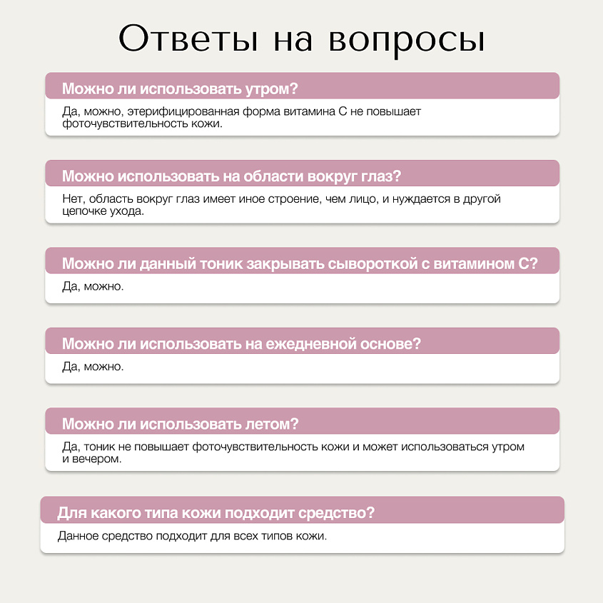 VERIFIQUE Антивозрастной увлажняющий тоник для лица с витамином С – фото 11
