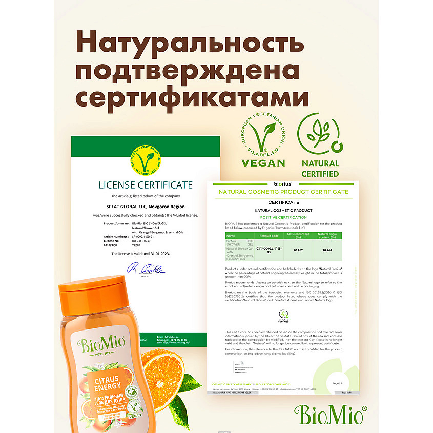 BIO MIO Натуральный гель для душа с эфирными маслами апельсина и бергамота Citrus Energy – фото 12