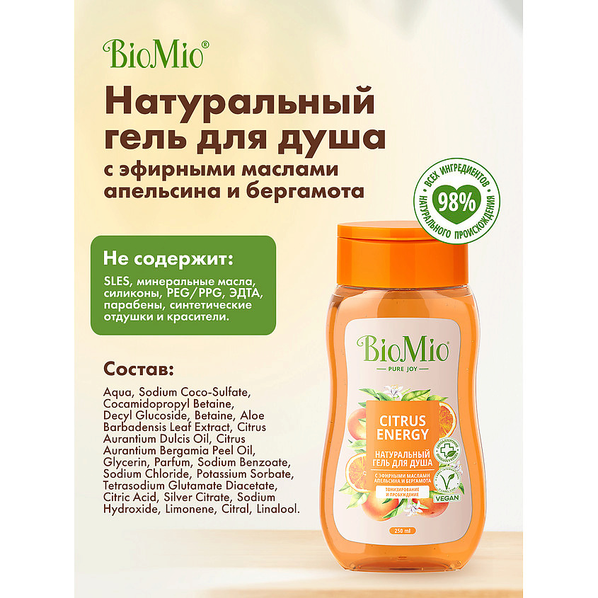 BIO MIO Натуральный гель для душа с эфирными маслами апельсина и бергамота Citrus Energy – фото 2