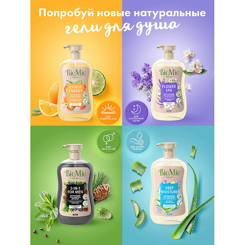 BIO MIO Натуральный гель для душа с эфирными маслами апельсина и бергамота Citrus Energy – фото 8