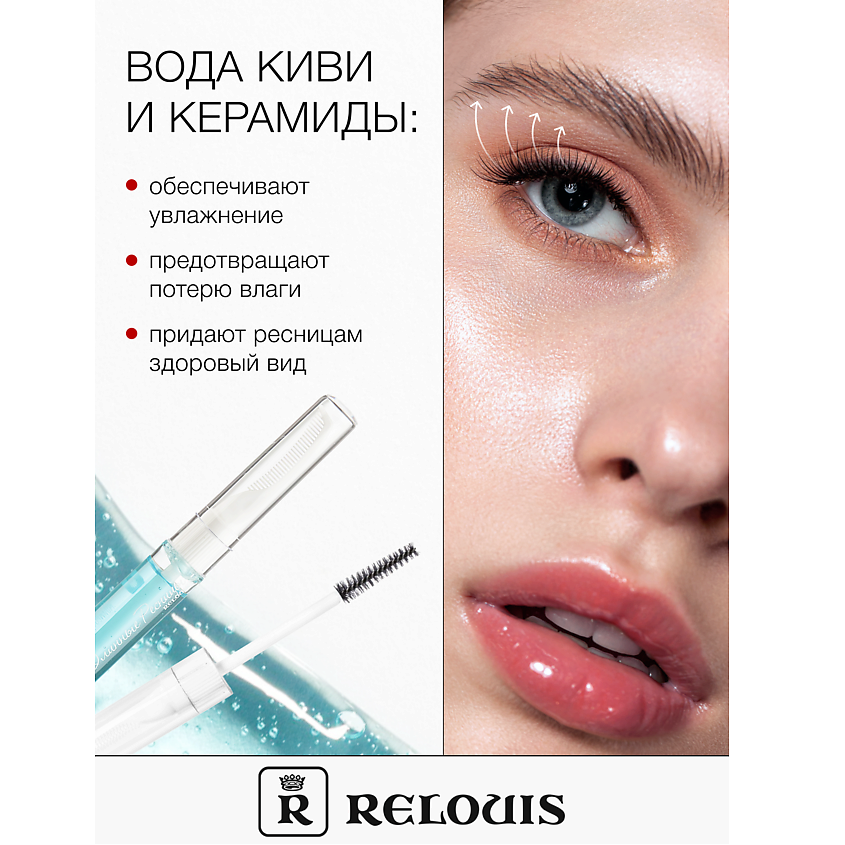 RELOUIS Гель для ускорения роста ресниц "Длинные ресницы" – фото 5